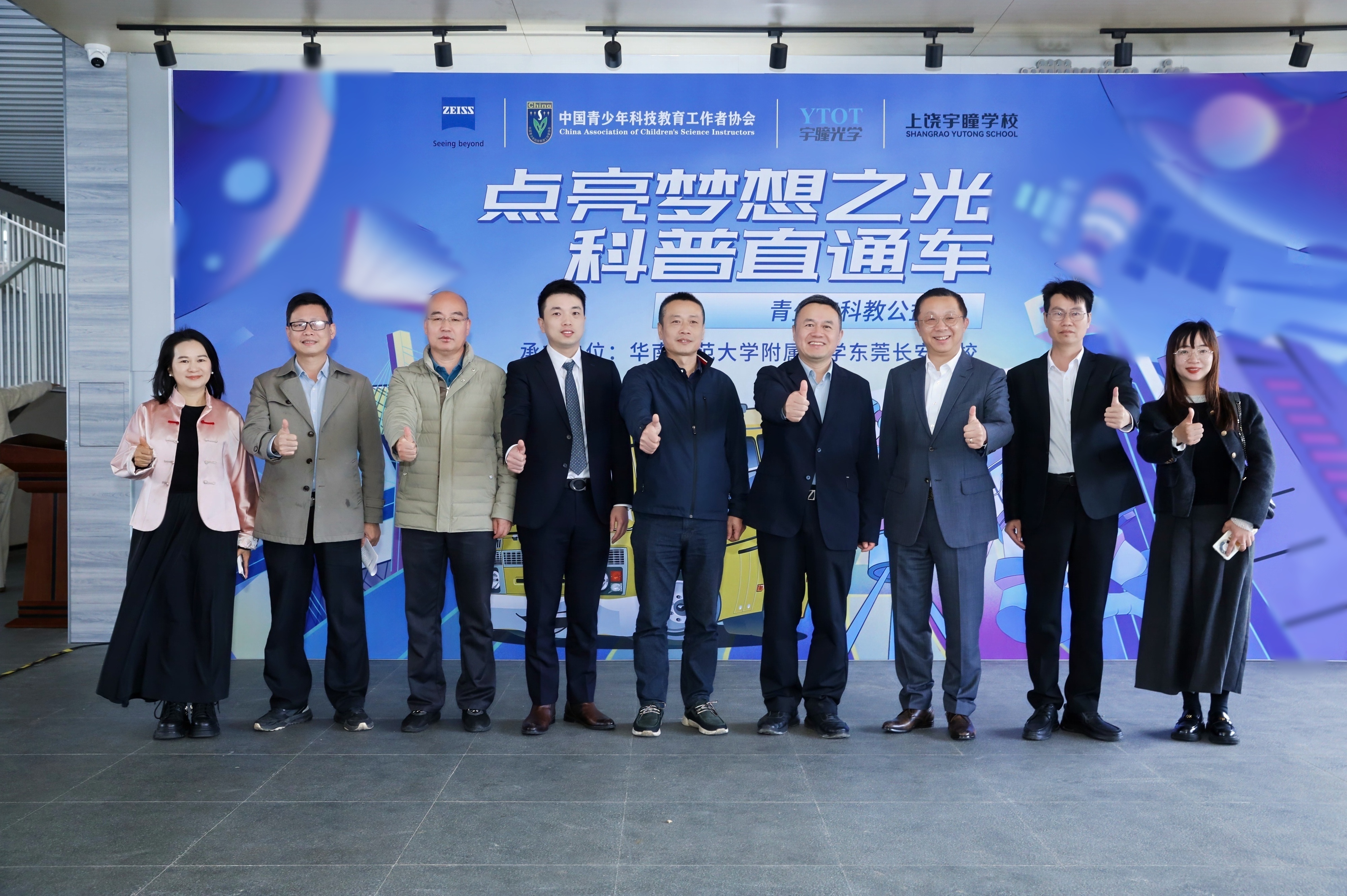 宇瞳光學攜手蔡司“點亮夢想之光”，十城科教公益行圓滿收官