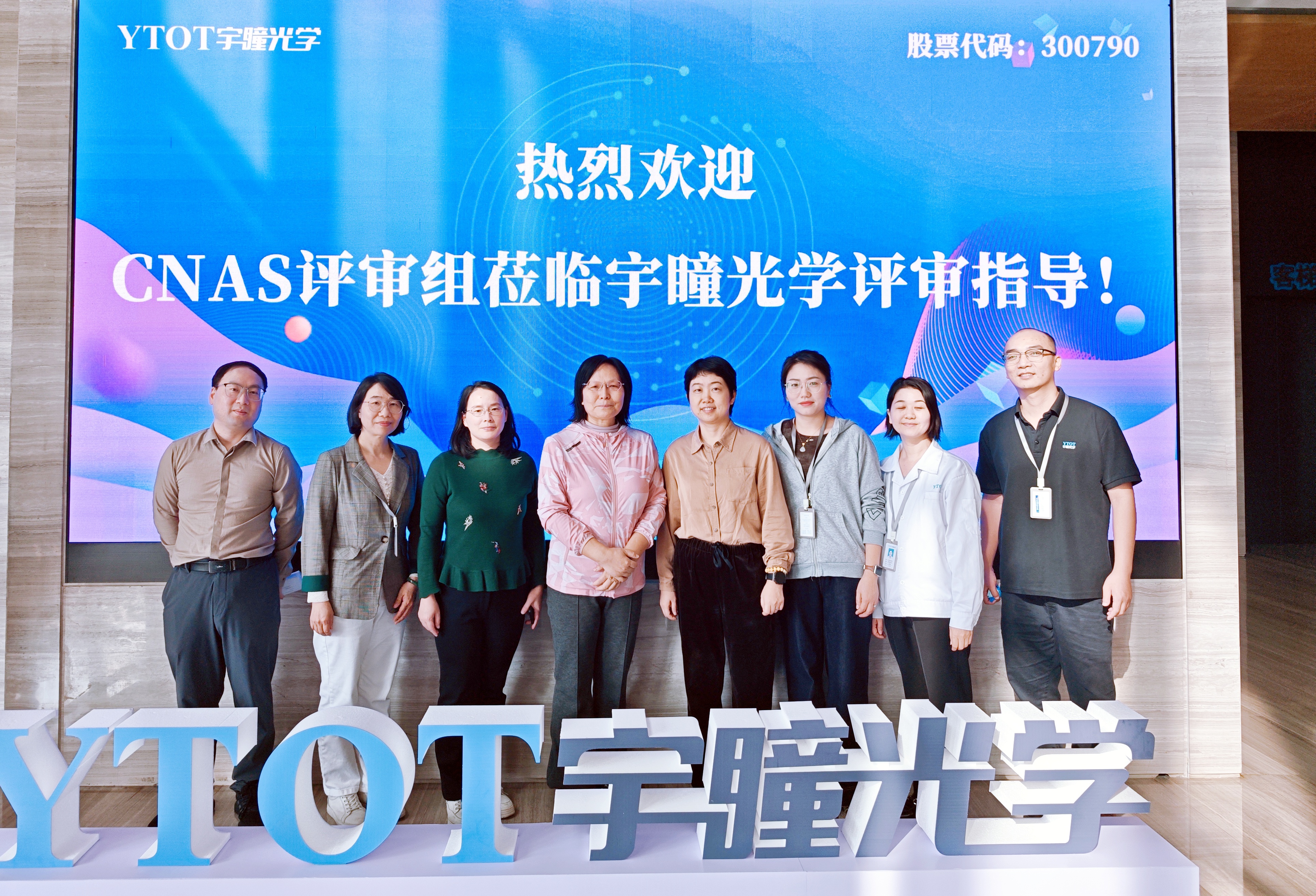 宇瞳光學檢測實驗室順利通過CNAS復評及擴項評審