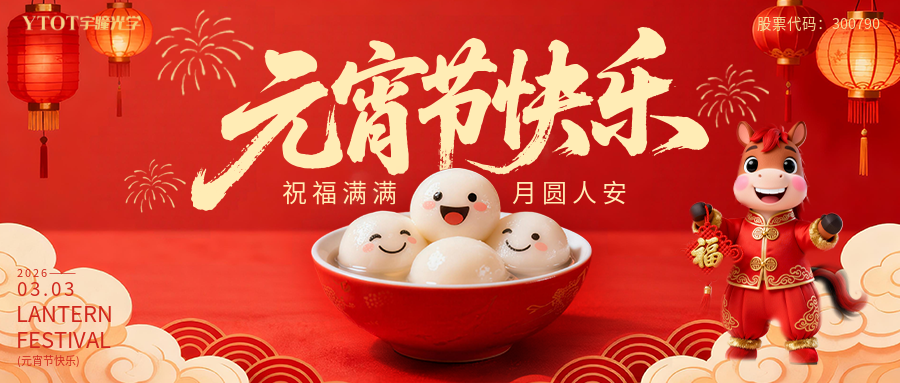 元宵納福，桶桶如意——宇瞳光學(xué)新春福桶手作系列活動(dòng)， 把福氣與團(tuán)圓帶回家